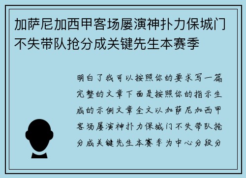 加萨尼加西甲客场屡演神扑力保城门不失带队抢分成关键先生本赛季 加萨尼加西甲客场屡演神扑力保城门不失带队抢分成关键先生本赛季