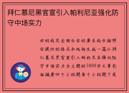 拜仁慕尼黑官宣引入帕利尼亚强化防守中场实力 拜仁慕尼黑官宣引入帕利尼亚强化防守中场实力