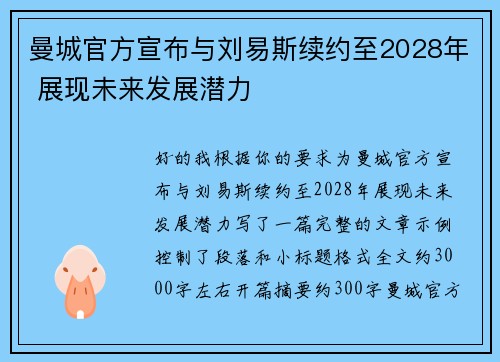 曼城官方宣布与刘易斯续约至2028年 展现未来发展潜力 曼城官方宣布与刘易斯续约至2028年 展现未来发展潜力