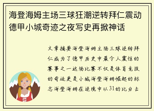 海登海姆主场三球狂潮逆转拜仁震动德甲小城奇迹之夜写史再掀神话 海登海姆主场三球狂潮逆转拜仁震动德甲小城奇迹之夜写史再掀神话