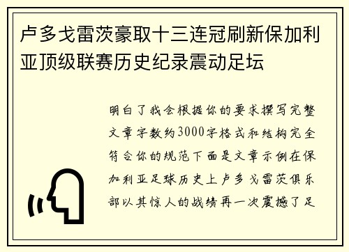 卢多戈雷茨豪取十三连冠刷新保加利亚顶级联赛历史纪录震动足坛 卢多戈雷茨豪取十三连冠刷新保加利亚顶级联赛历史纪录震动足坛